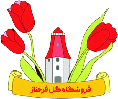 فروشگاه گل فرحناز