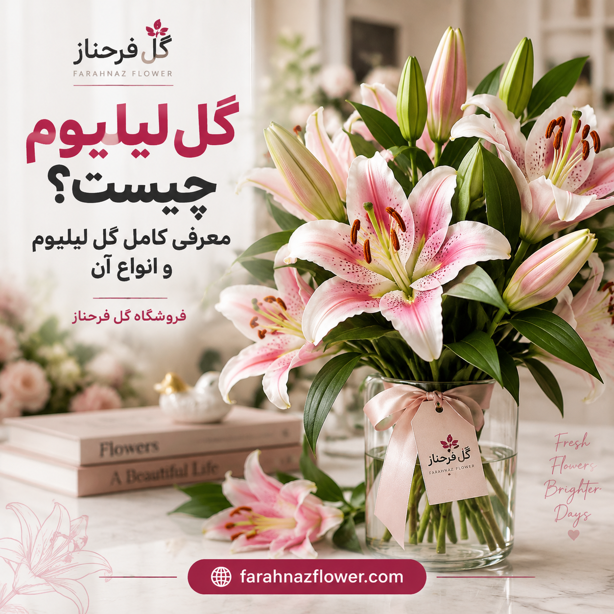 گل لیلیوم چیست؟ معرفی کامل گل سوسن و انواع آن فروشگاه گل فرحناز